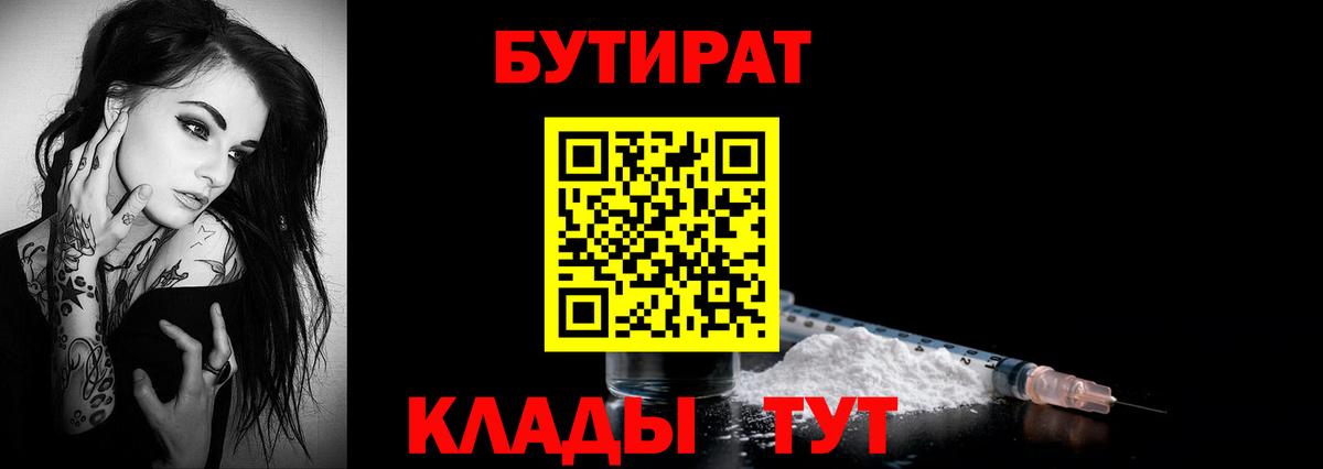 БУТИРАТ Butirat  Вход с VPN  БУТИРАТ  Королёв 