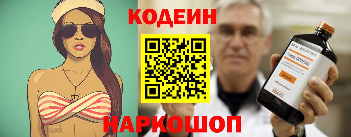 Кодеиновый сироп Lean Purple Drank  Вход с VPN  Королёв 