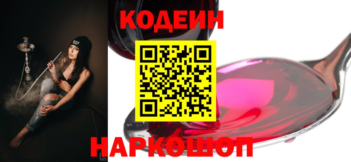 Кодеин напиток Lean (лин) Королёв