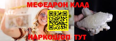 мяу мяу кристалл Краснокаменск